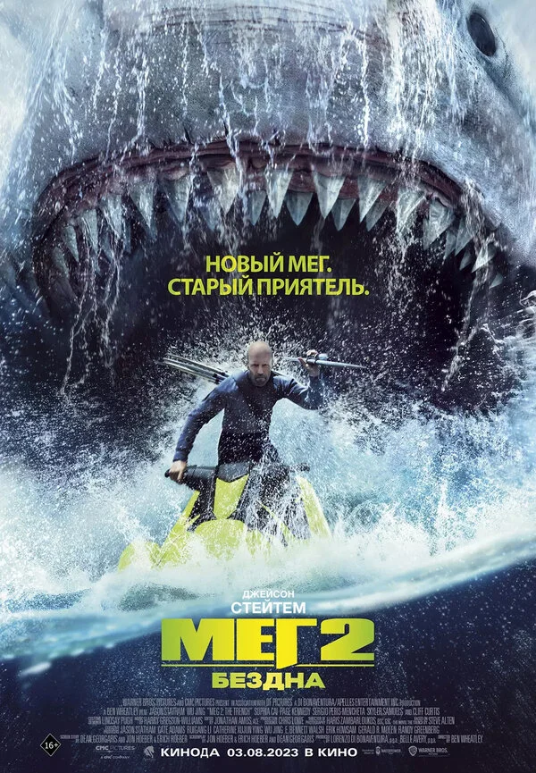 Мег 2: Бездна постер - смотреть онлайн